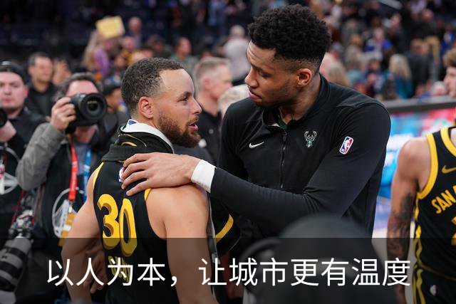 以人为本，让城市更有温度